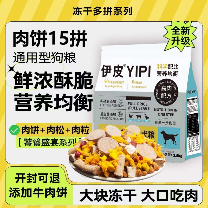 冻干肉松全拼狗粮一口冻干一口粮泰迪比熊博美金毛成幼犬通用狗粮