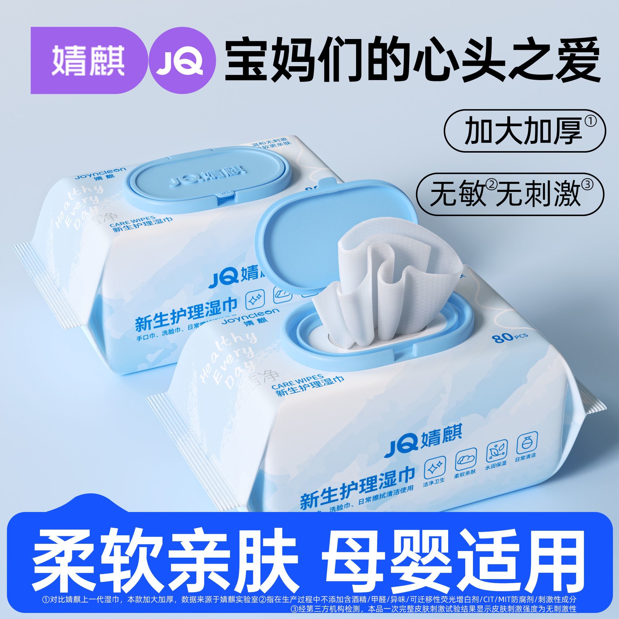 两人匠&婧麒婴儿湿巾新生手口专用宝宝婴儿童湿纸巾加厚家用80抽