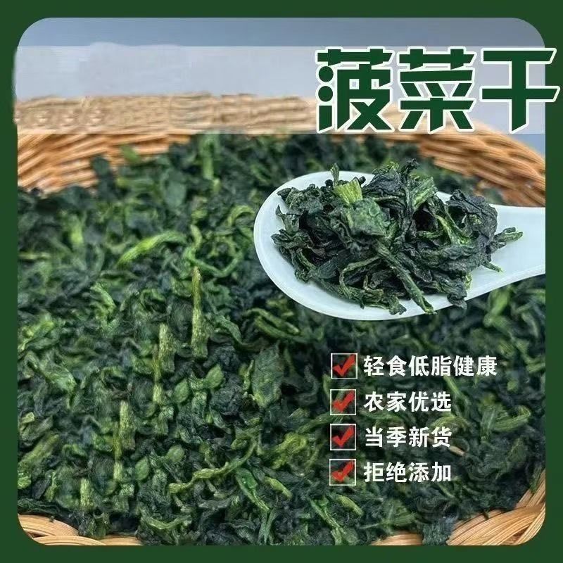 原味菠菜干农家自治脱水蔬菜包烧汤烧菜当季新鲜蔬菜