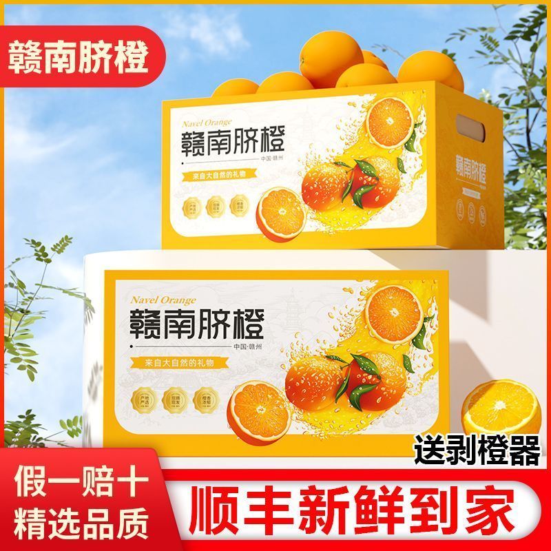 【顺丰包邮】江西赣南脐橙正品甜橙子当季新鲜水果整箱果冻橙大果