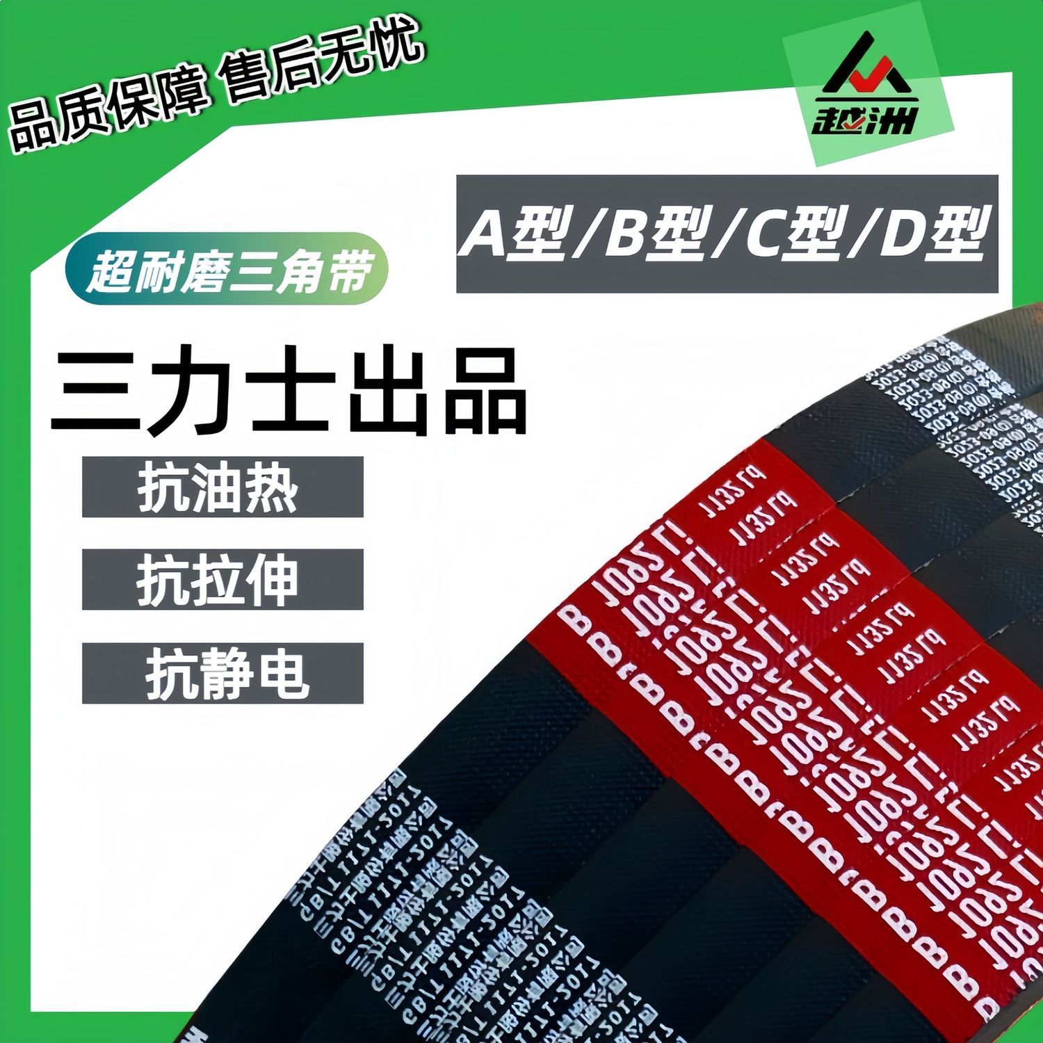 【越洲】三角带A/B/C型1000-5000不易拉长不易变形柴油机电机抗拉耐磨