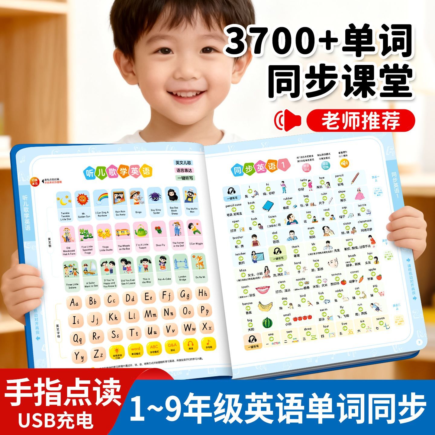 【小儒童】3700+单词同步课堂英语学习机1到9年级人教版手指点读