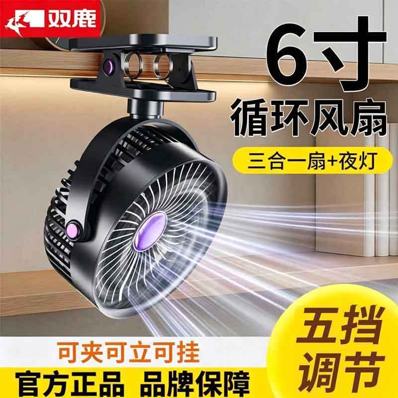 【双鹿】轻音壁挂式夹式小风扇学生宿舍床头办公桌便携式迷你usb充电