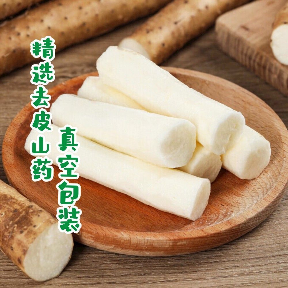 去皮山药无添加脆山药现削去皮真空包装白玉山药包邮