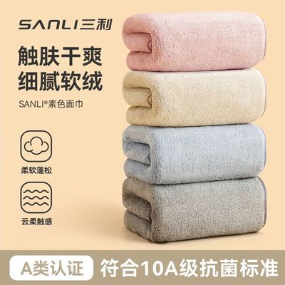 【三利】毛巾10A抗菌加大加厚吸水速干家用不掉毛情侣面巾洗脸用