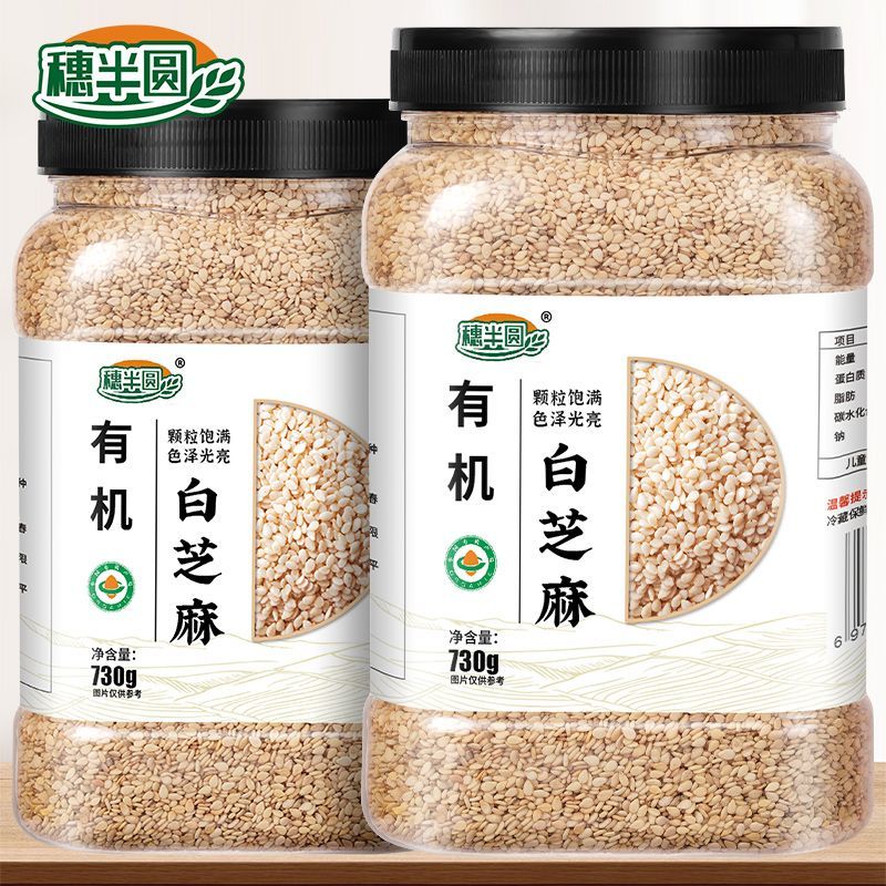 穗半圆东北农家有机白芝麻优质生熟可选新货免洗炒熟烧烤烘焙馅料