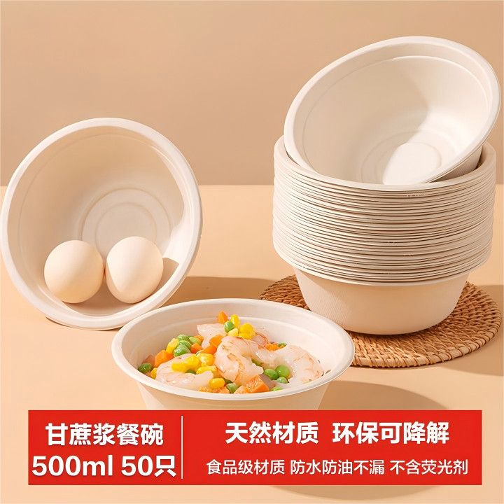 一次性碗食品级家用饭碗加厚耐高温可降解甘蔗纸浆餐盘吃火锅聚餐