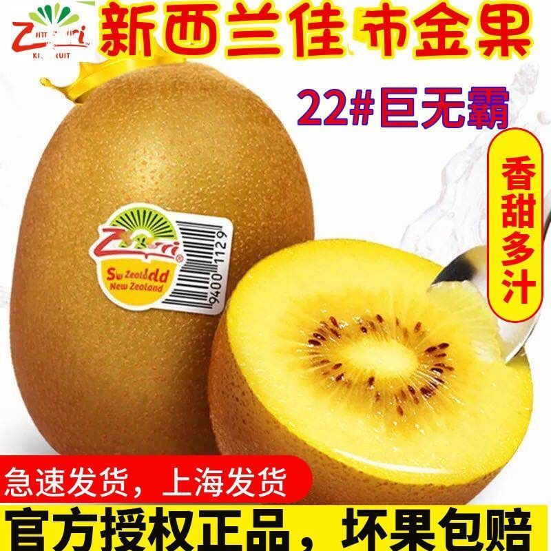新西兰进口黄心奇异果金果巨无霸大果黄心猕猴桃新鲜当季水果包邮