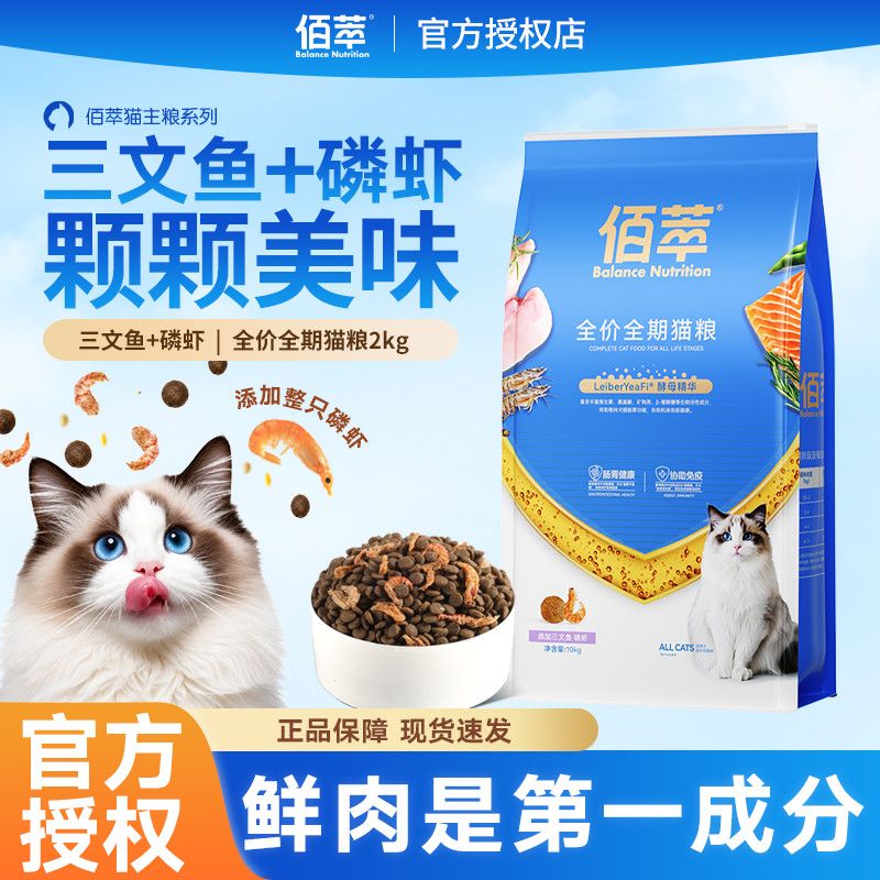 佰萃猫粮三文鱼磷虾鲜肉粮成猫幼猫全期营养平价猫主粮4斤佰萃粮