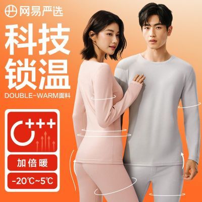 【网易严选】302pro保暖内衣男女降温防寒套装双面绒秋冬打底衣北方