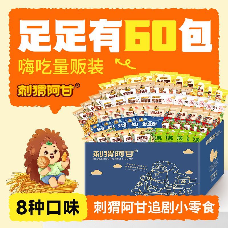 【刺猬阿甘】零食大礼包700g一整箱 8种口味花椒锅巴虾片虾条出游携带