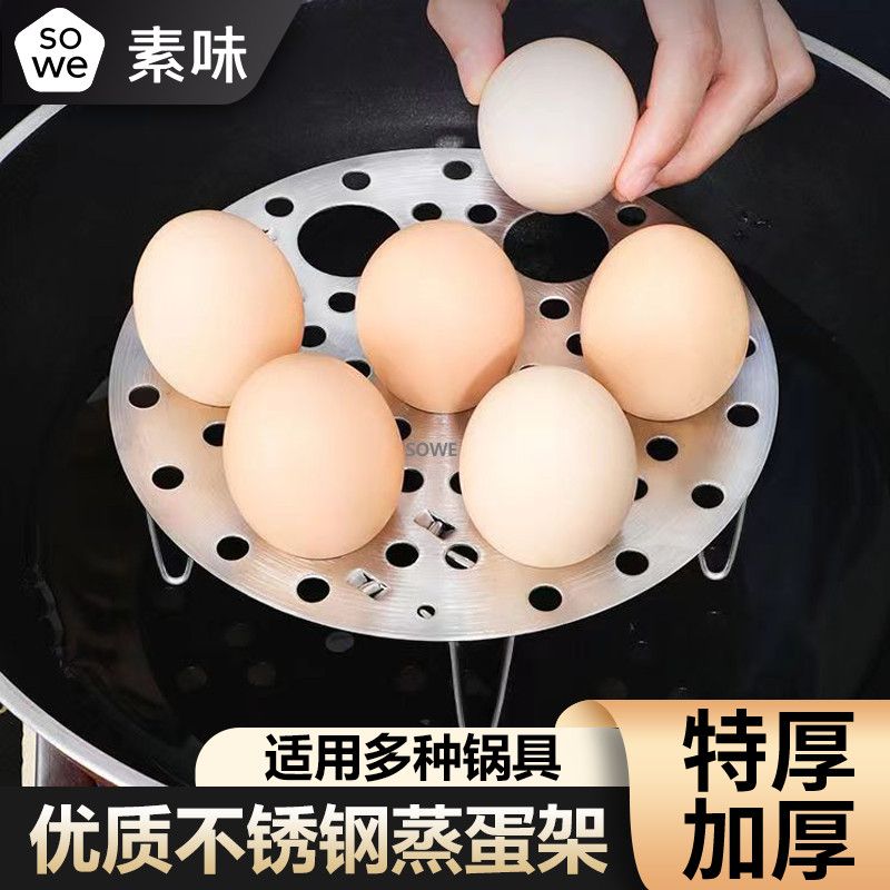 【SOWE】折叠不锈钢蒸蛋可折叠蒸架蒸笼加厚支架蒸屉圆形多功能家用架