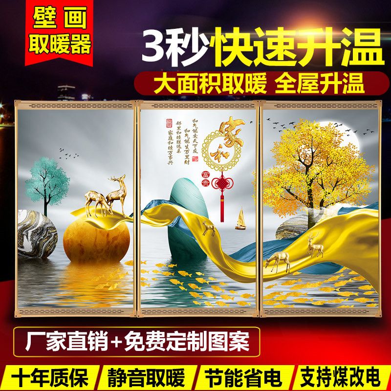 石墨烯碳晶墙暖壁画壁挂式电暖器节能省电取暖器电暖画家用电热板