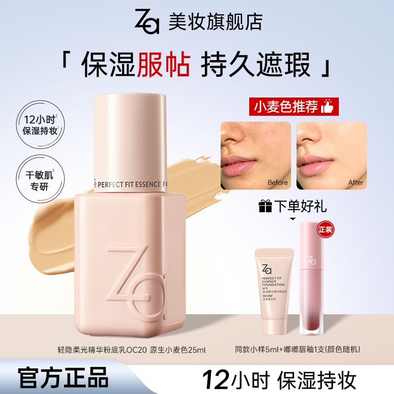 【Za】小瓷瓶粉底液12h持妆服帖水润遮瑕防蹭持久不卡粉干敏皮挚爱