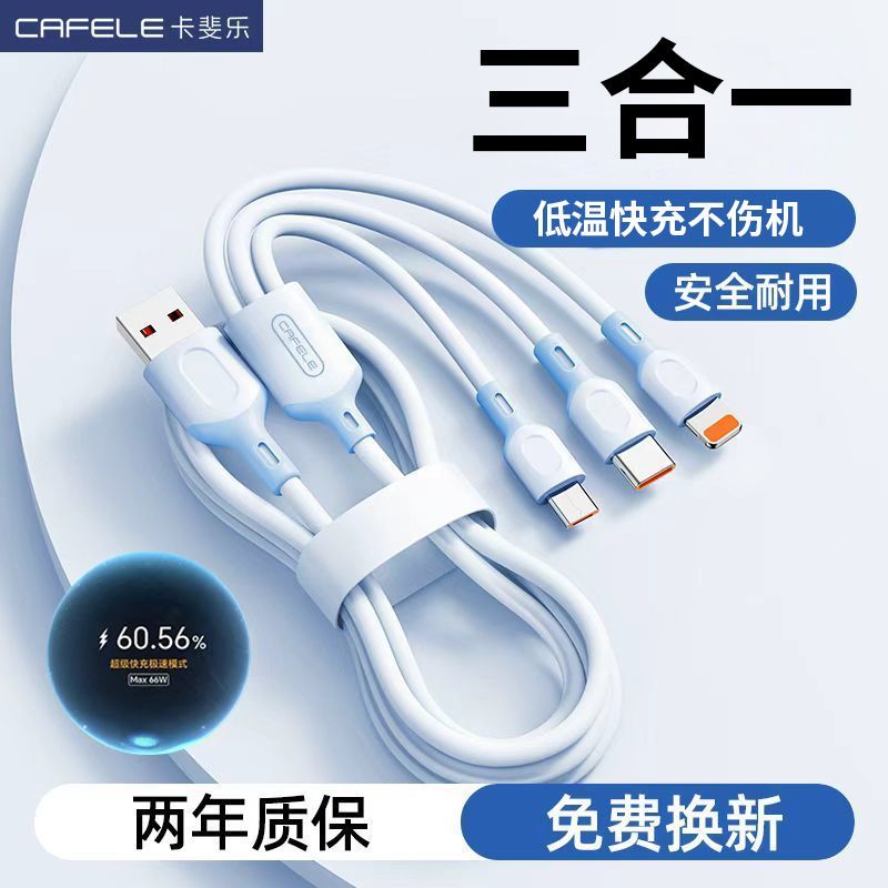 【卡斐乐】USB三合一充电线适用华为苹果安卓手机快充数据线一拖三