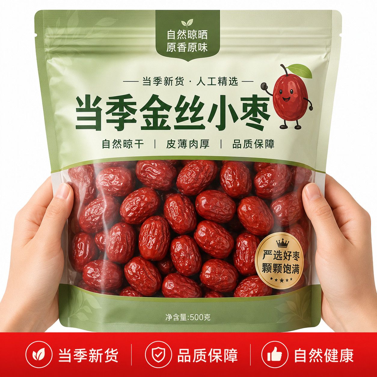 沧州金丝小红枣新货核小肉厚免洗即食追剧零食红枣干特产直发