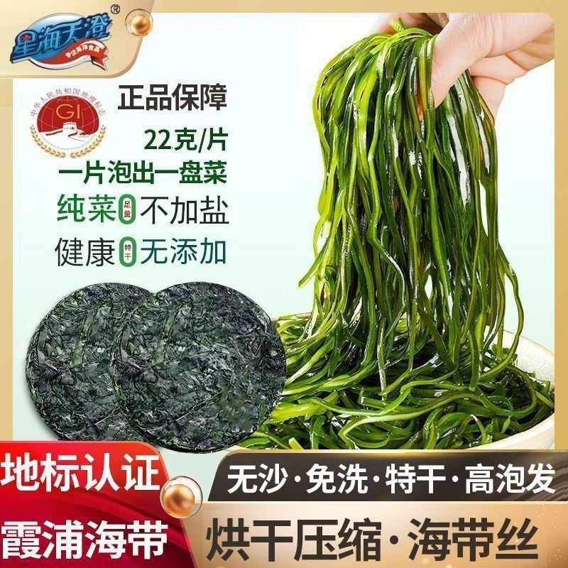 【星海天澄】霞浦地标烘干压缩海带丝圆饼干货免洗高泡发凉拌火锅食材