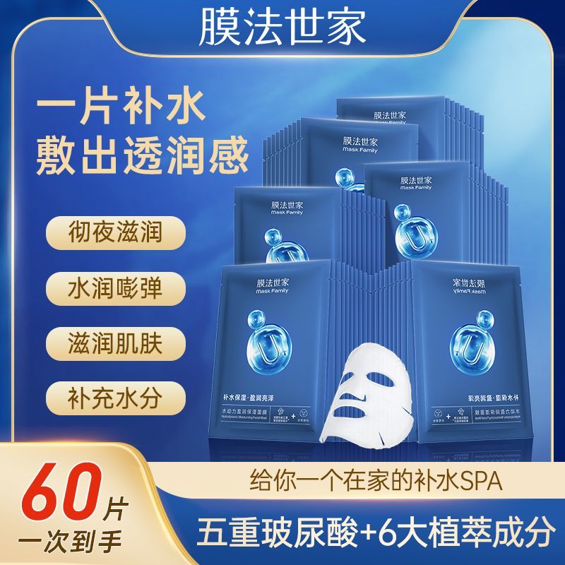 【膜法世家】玻尿酸面膜补水保湿改善干燥熬夜敏感肌男女通用官方正品
