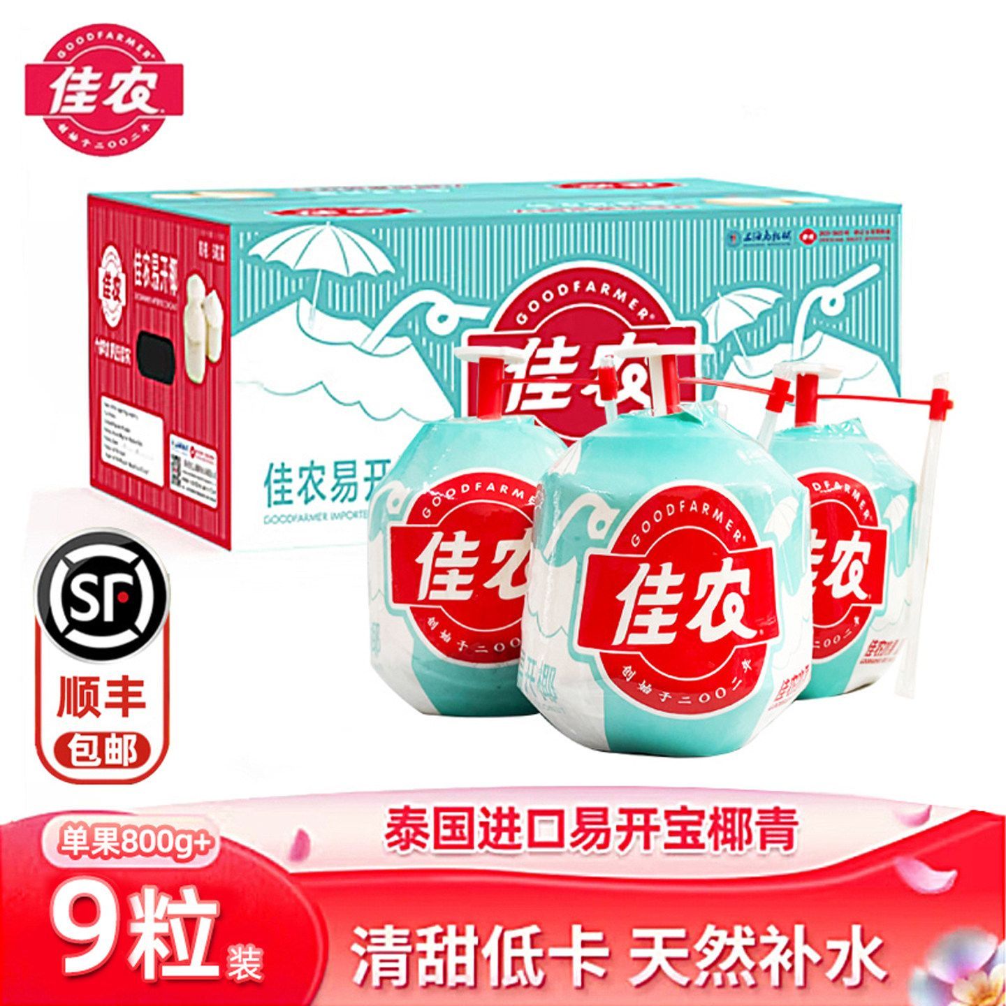 【商超品质】佳农泰国进口易开椰9粒整箱箱 香水椰青孕妇水果顺丰