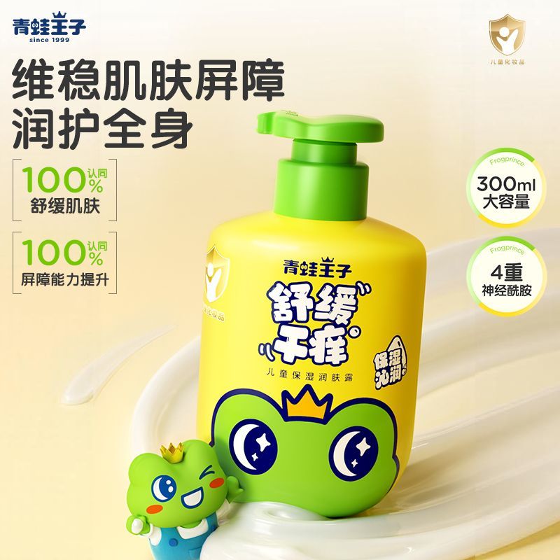 【青蛙王子】儿童润肤露学生成人大容量身体乳补水保湿舒缓干痒润肤乳