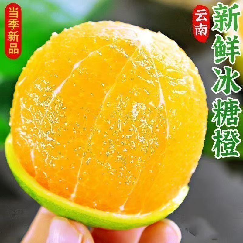 正宗冰糖橙云南哀牢山应季时令新鲜水果皮薄肉厚纯甜无酸手剥橙子