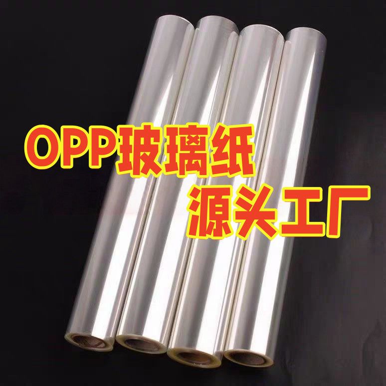 鲜花OPP膜包装纸5.5丝全透明保水加厚玻璃纸塑料花束材料花店用品