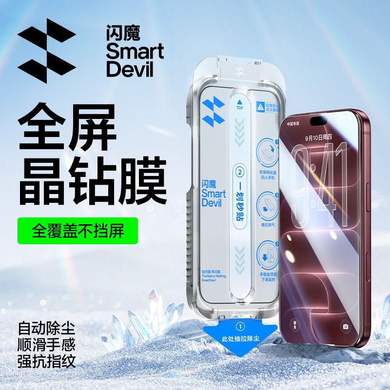 【闪魔晶钻】适用iPhone18Pro钢化膜苹果16/15ProMax无尘舱秒贴