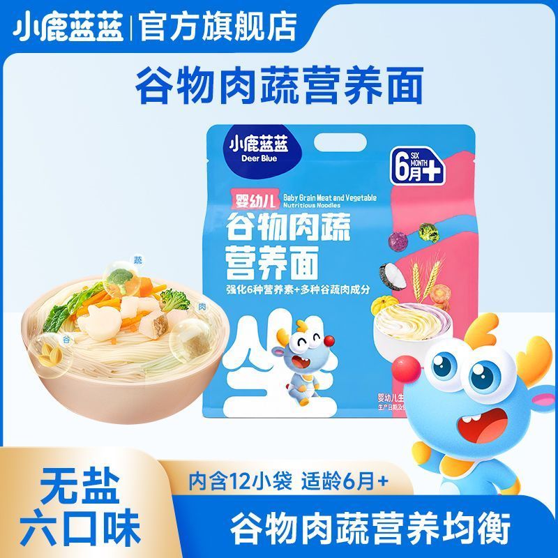 【小鹿蓝蓝】婴儿面条6月+宝宝辅食无添加盐儿童谷蔬肉营养线面多口味