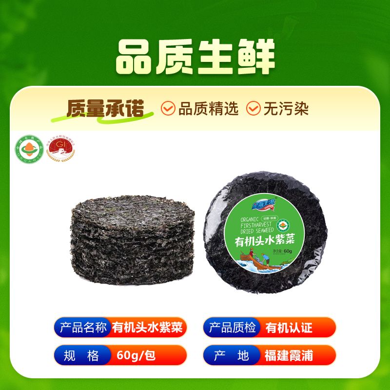 霞浦地标有机头水紫菜送礼必选星海天澄头水紫菜无沙免洗纯紫菜