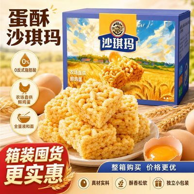 【徐福记】沙琪玛520g整箱装解馋蛋酥鸡蛋味传统年货软糯零食萨琪玛