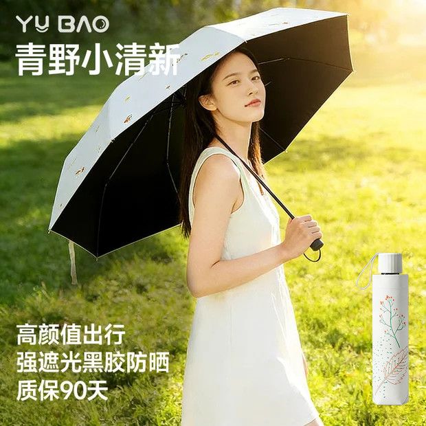 【雨宝】小清新手动防晒伞UPF50+黑胶防晒轻巧便携晴雨两用抗紫外线伞