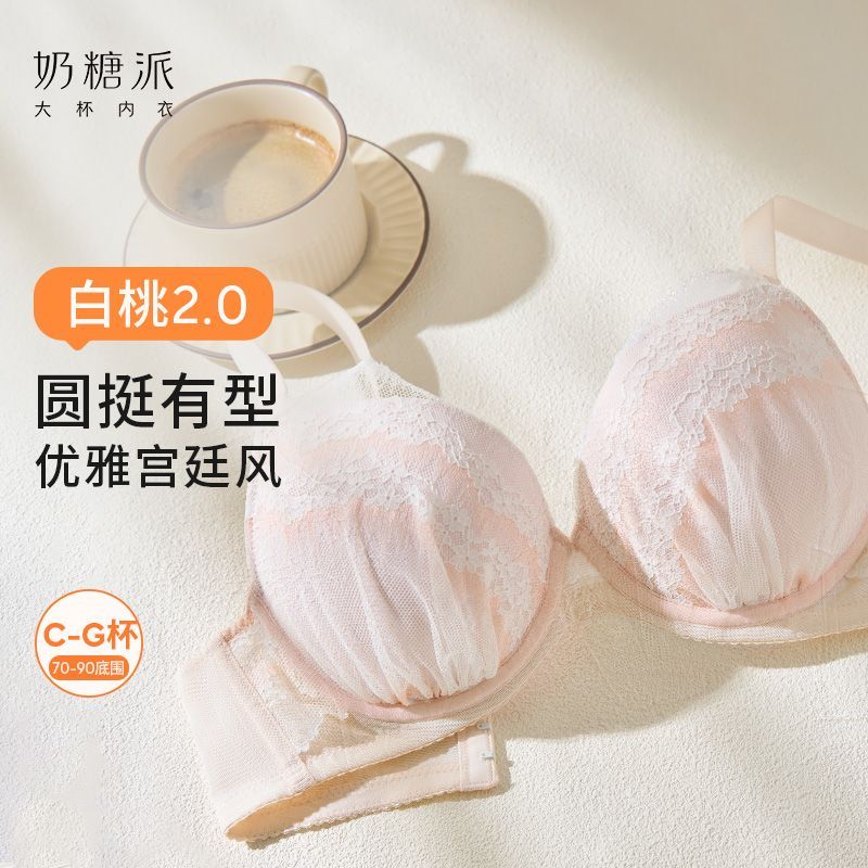 【奶糖派】白桃2.0文胸3/4杯蕾丝圆润挺拔大胸显瘦承托聚拢侧收内衣女