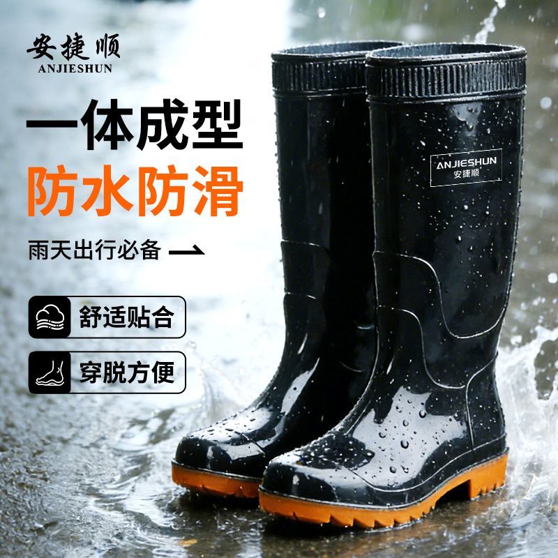 【安捷顺】雨靴防水工地防滑耐磨牛筋底耐酸碱高筒四季晴雨两穿长靴男