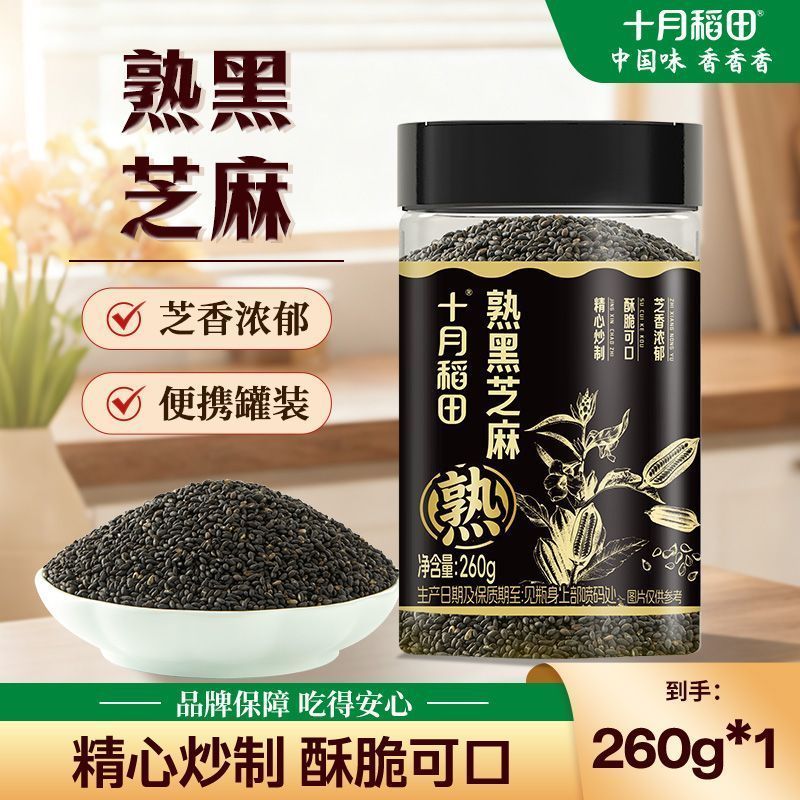 【十月稻田】黑芝麻熟芝麻罐装260g*1罐家用即食烘焙便携芝香浓郁团购