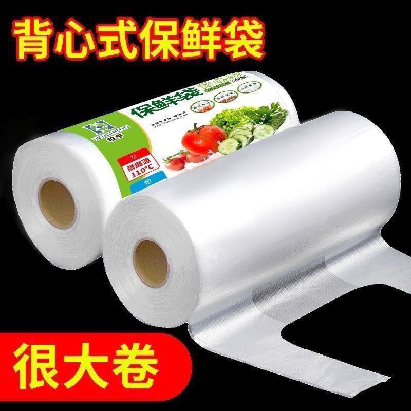 保鲜袋食品食品级专用背心家用果蔬收纳袋一次性冰箱密封袋加厚袋