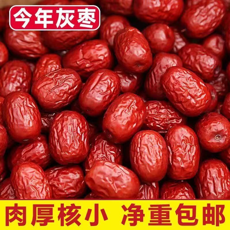 宗新疆特产若羌小灰枣泡水煮粥生吃零食干货红枣火锅店结婚可整箱