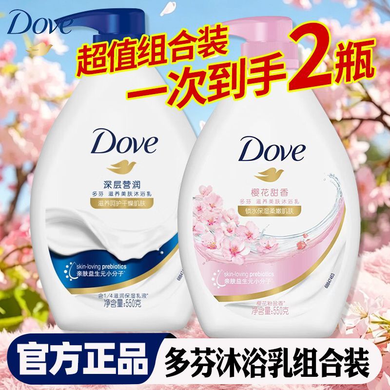 【多芬】沐浴露樱花香深层营润保湿锁水亲肤益生元小分子美肤滋润留香
