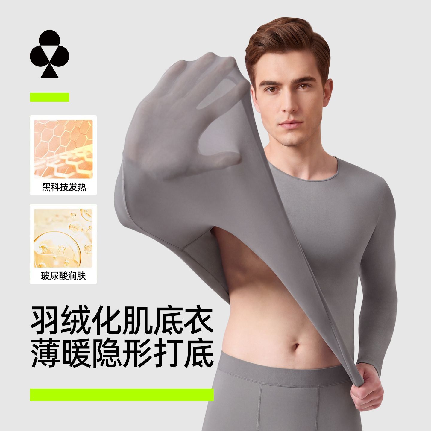 【有棵树】男款肌底衣玻尿酸美肤超薄无痕速干打底2026新款秋衣裤套装