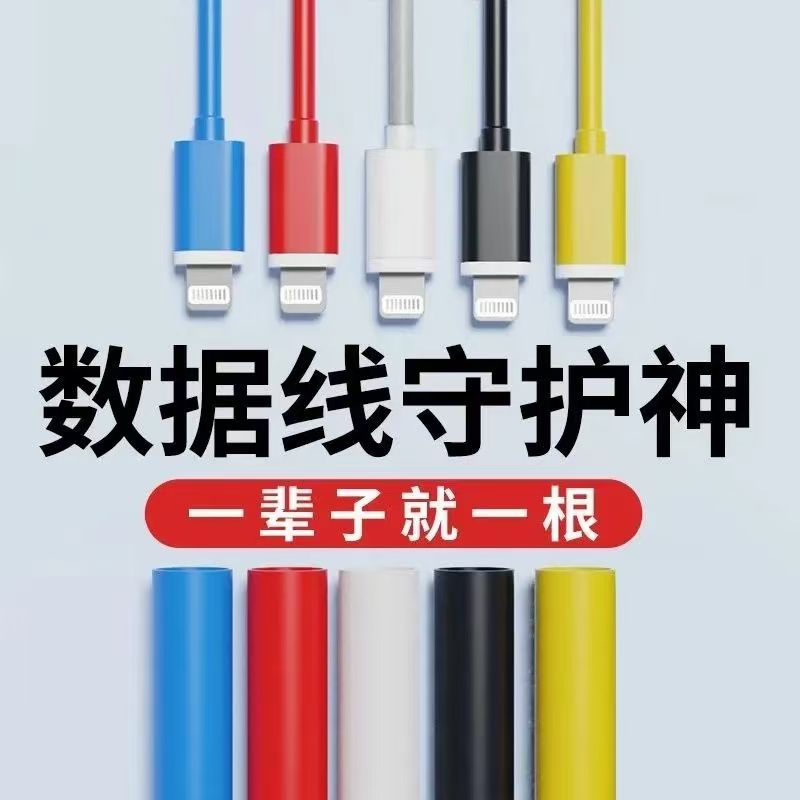 充电器线断裂修复热缩管手机充电器数据线防折弯套头加厚热缩管