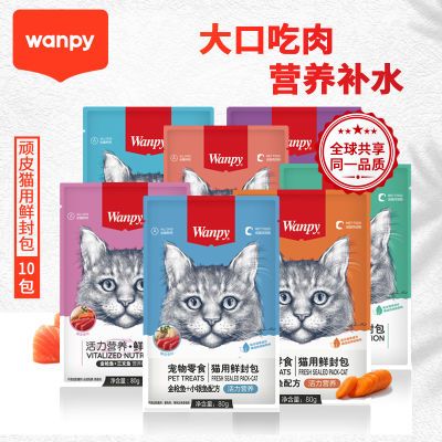 【顽皮】鲜封包妙鲜猫罐头营养猫粮三文鱼猫零食成猫湿粮10包/20包