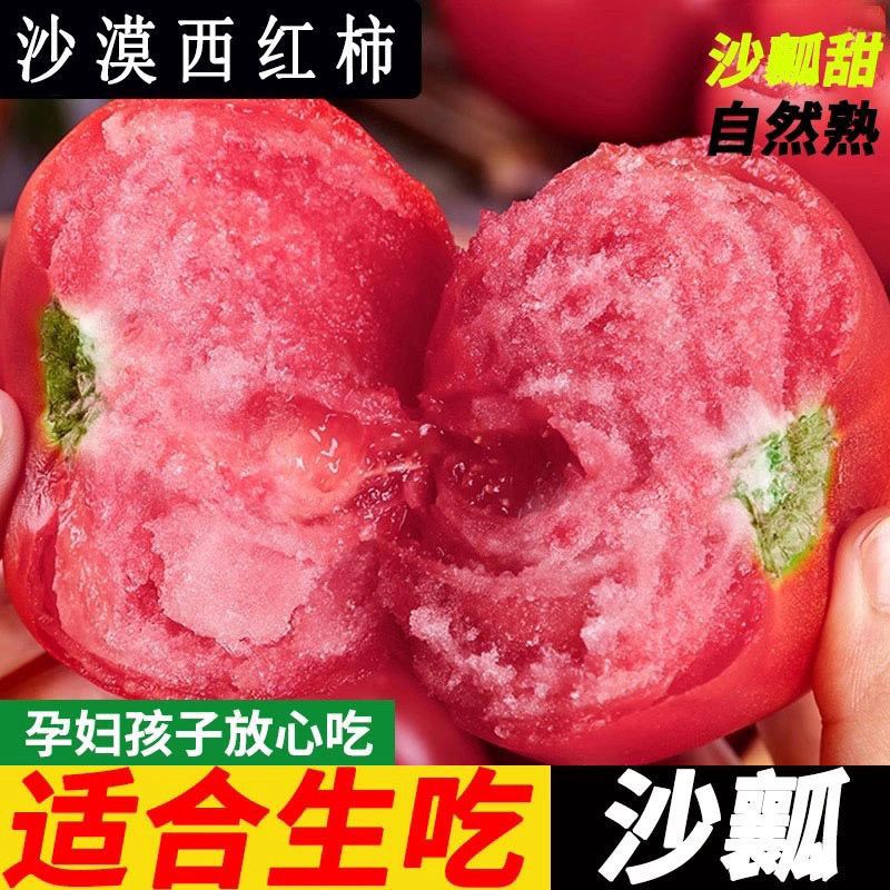 【甘肃沙漠水果番茄】甘肃沙漠沙瓤西红柿生吃粉果番茄新鲜自然熟