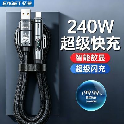 【忆捷】240W四合一编织数据线超级闪充5a充电线适用苹果华为快充线