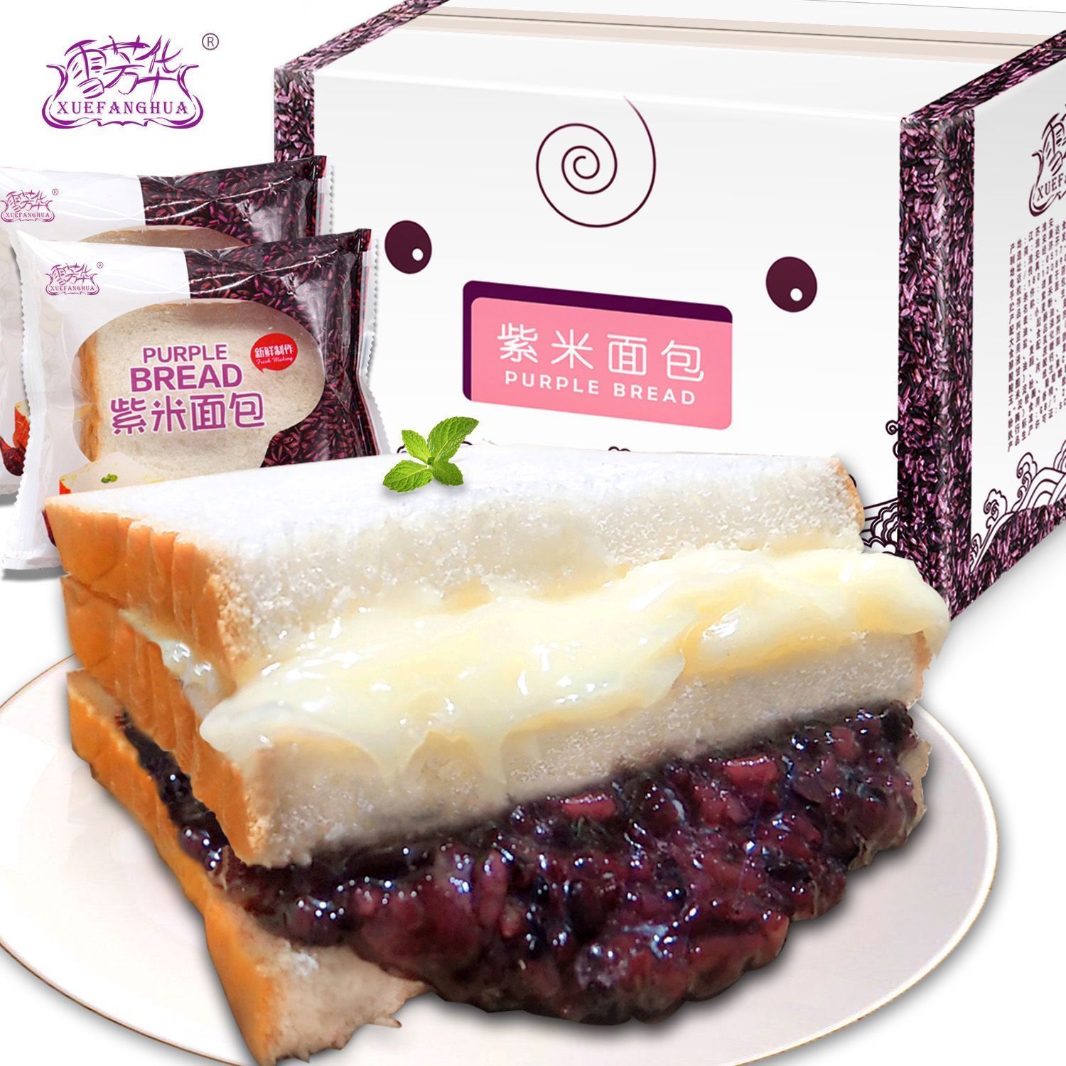 【现做】雪芳华紫米面包2200g/550g奶酪夹心吐司网红早餐零食糕点