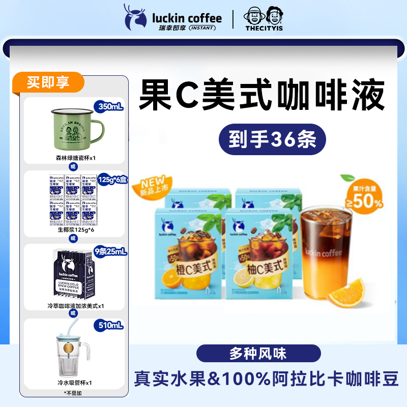 【瑞幸咖啡】橙C美式黑咖啡果C咖啡液含真实果汁菠萝C