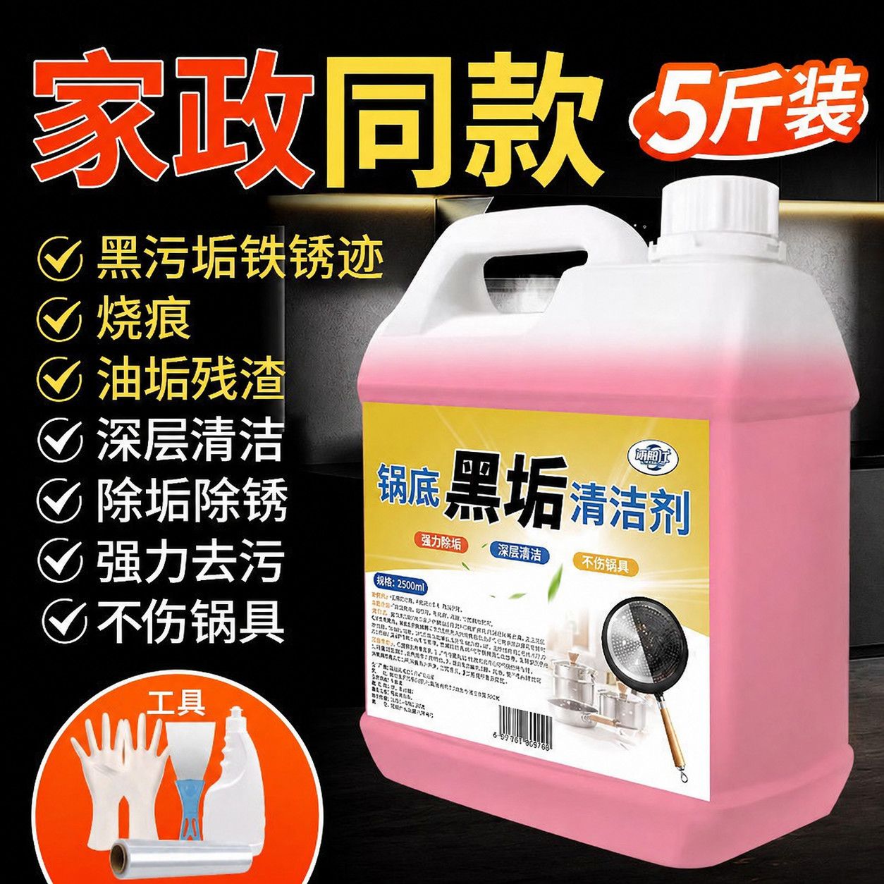 洗锅神器家用锅底黑垢清洁剂强力去污黑锅底铁锅具锅底清洁除垢剂