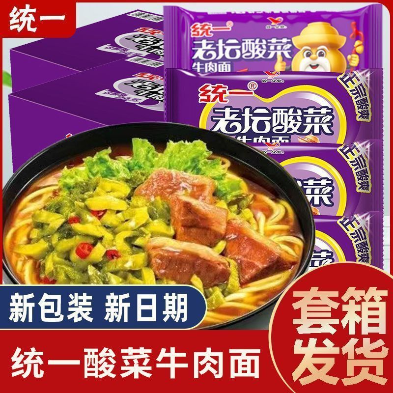 【统一】100老坛酸菜牛肉面袋装整箱方便面速食泡面夜宵整箱批发