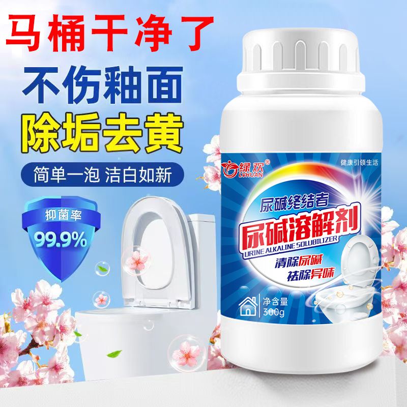 马桶清洁剂尿酸溶解剂厕所除垢剂去尿垢除臭剂卫生间瓷砖去黄除菌