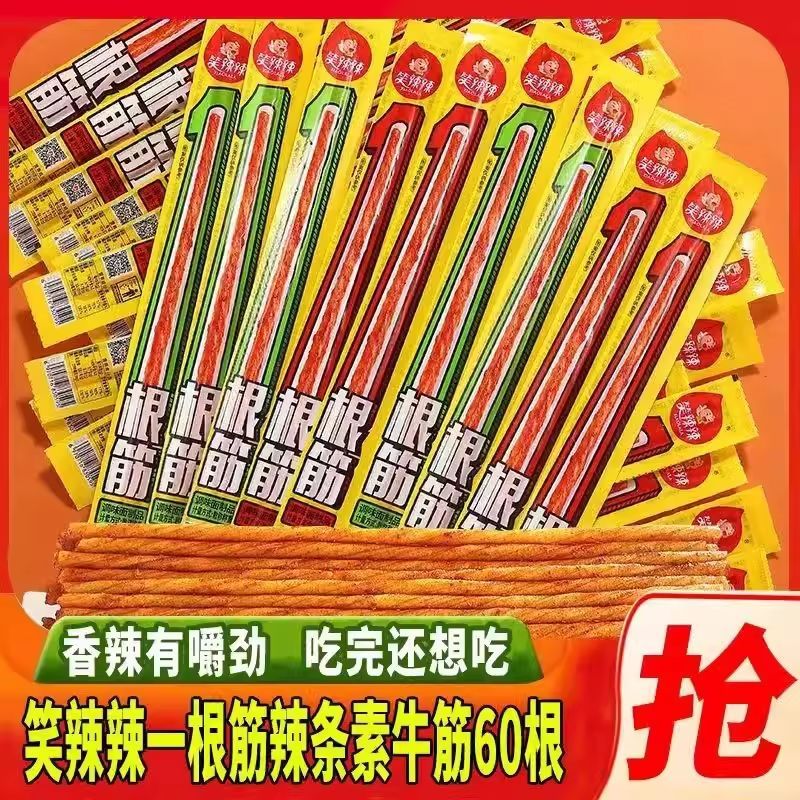 笑辣辣一根筋辣条辣味零食网红休闲食品解馋童年味道整箱麻辣好吃