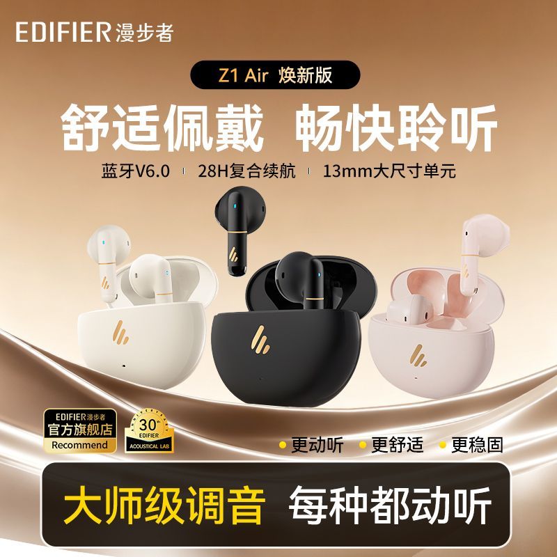 【漫步者】Z1 air耳塞式真无线蓝牙耳机游戏耳机安卓苹果手机耳机