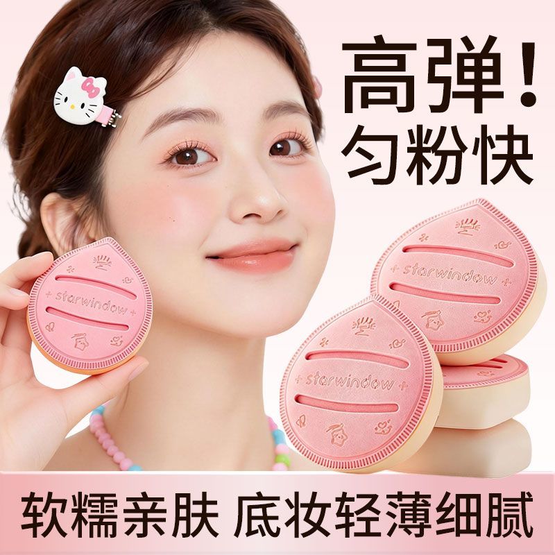 【星窗】马卡龙粉扑加厚超软干湿两用可水洗不吃粉不卡粉气垫粉底液用